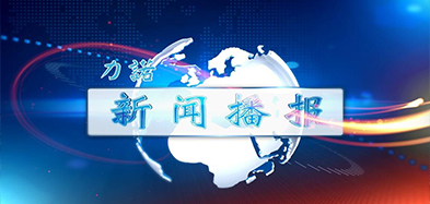 开云 （KAIYUN）官网-中国开云集团开云 （KAIYUN）官网
资讯