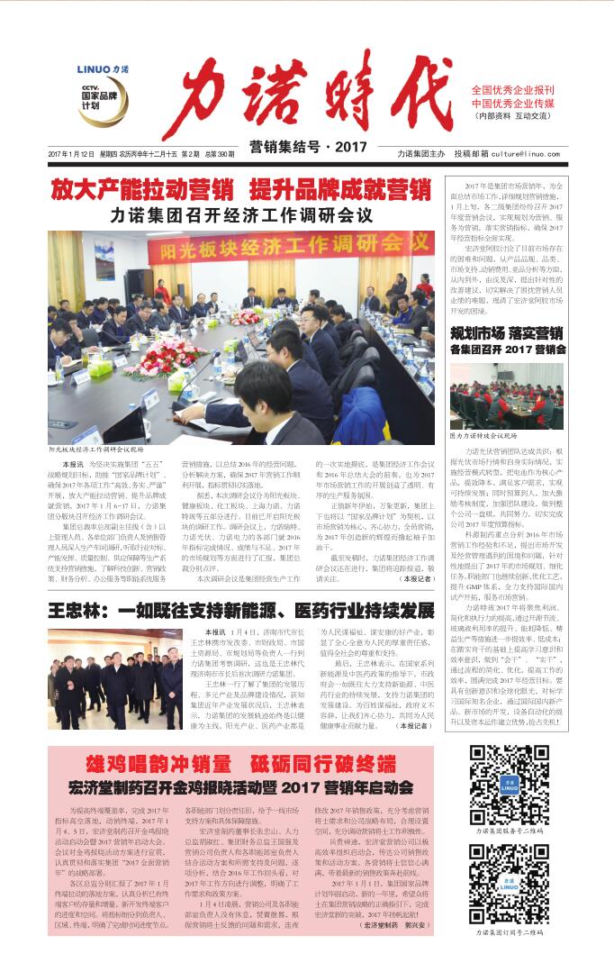 201702 第390期《开云 （KAIYUN）官网-中国开云集团开云 （KAIYUN）官网
时代》