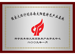 开云 （KAIYUN）官网-中国开云集团开云 （KAIYUN）官网
火炬计划牌匾